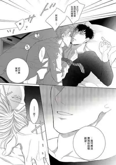Ore no Sekai o Hakai Suru Otoko  | 要破坏我世界的男人 1 -2