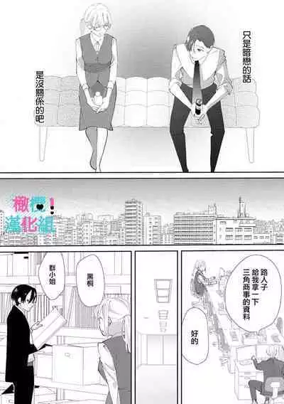 [Shinkai Yuyu] Kimi ni shika Bokki shinai Elite Ouji wa Mob no Watashi o Dekiai suru~01-08| 只能对你勃起×身为路人的我被优秀的王子溺爱着 ~01-08[Chinese]
