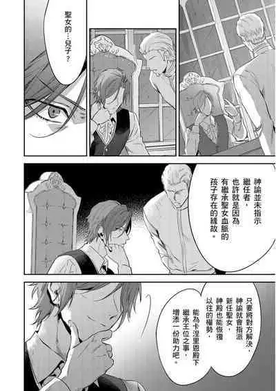 Shusendo Kishi ga Ore o Nakaseyou to Shiteimasu | 守財奴騎士對惹我哭感到樂在其中 Ch. 1-15