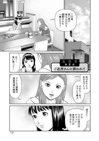 Mousou Tsuma