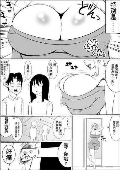 Hinnyuu Kanojo  no  Bakunyuu  Imouto  ni Koufun Shite  Boku wa...... | 對貧乳女友的爆乳妹妹興奮的我......