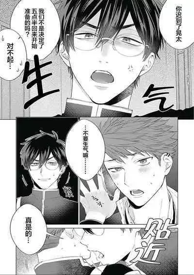 Seitokai Yakuin to Shite Mondaiji o Kousei Sasete Itara Nazeka Love Come ni Natte Ita Ken | 作為學生會成員讓問題兒童改過自新，不知為何變成了愛情喜劇