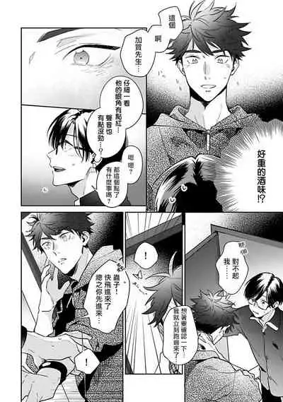 [Momose An] Yumenara Doko made Yurusaremasu ka? | 如果是梦的话能原谅到哪一步呢? Ch. 1-4 [Chinese] [冒险者公会] [Digital]