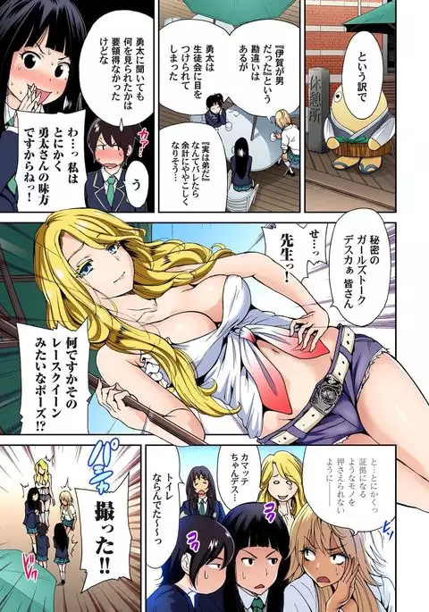 Oretoku Shuugakuryokou ~Otoko wa Jyosou shita Ore dake!! Ch. 1-18