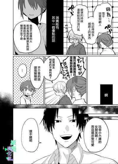 [Atarayo] Watashi no Shiranai Yukihira-kun ~Wanko-kei Toshishita Douryou no Ai ga Omosugiru~ | 我所不知道的雪平先生～狗狗系年下同事的爱过于沉重～ [Chinese] [橄榄汉化组]