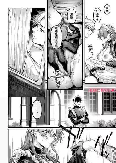 [Yolki Palki (Rororogi Mogera)] Sennyuu! Gakeppuchi Spy no Shakkinhensai RTA ~Josou Maid to Oni Joushi~ | 潜入！命悬一线之偿债特工RTA~女装男仆与魔鬼上司~  [Chinese][霧吹弥生汉化]