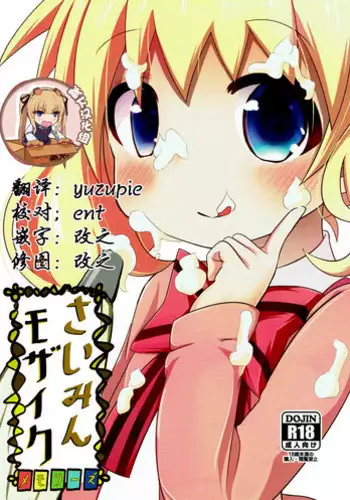 (C93) [Yakinikuya Yusi (Akisawa Yusi)] Saimin Mosaic (Kiniro Mosaic) [Chinese] [靴下汉化组]