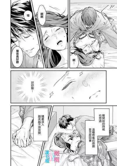 [Uehara Taichi] Zettai Kekkon suru Man vs Zettai Kekkon shinai Woman~01-07| 想结婚的男人vs不想结婚的女人~01-07话 [Chinese] [橄榄汉化组]