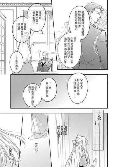 [Azuta ka] haikei ojisama-ō otōto denka, ichiya kagiri no hazu ga kon'yaku no mōshikomi wa sōtei-gaidesu! | 拜启 王弟殿下、 本该是限定一夜但婚约的申请却是意料之外！1-2 [Chinese] [莉赛特汉化组]
