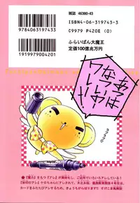 (C55) [Furaipan Daimaou (Oofuji Reiichirou)] Card Captor Sakura CLANKE (Card Captor Sakura)