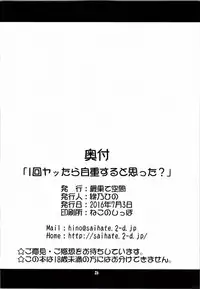 (SC2016 Summer) [Saihate-Kukan (Hino Hino)] 1-kkai Yattara Jichou Suru to Omotta? (Netoge Yome wa Onnanoko ja Nai to Omotta?)