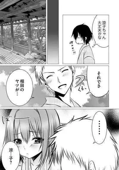 Bocchi no Boku demo, Kuzu no Yarichin ni Nareru tte Honto desu ka?