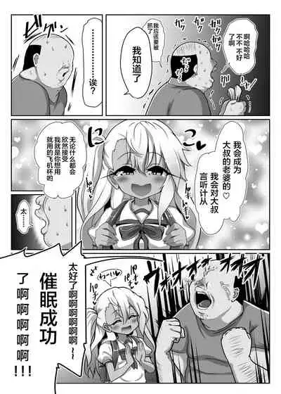 [Kotee] Kuro-chan ga Saiminjutsu ni Kakatta Furi o Shite Kimodebu Doutei Sochin Oji-san no Aka-chan o Buriburi Umimakuru Hon (Fate/kaleid liner Prisma Illya) [Chinese] [不咕鸟汉化组] [Digital]