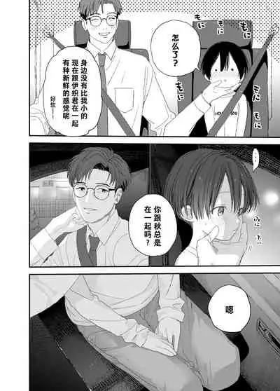 [S-Size (Shinachiku)] Hayaku Otona Ni Naritai丨好想快点长大成人 [Digital] [Chinese] [theoldestcat汉化]