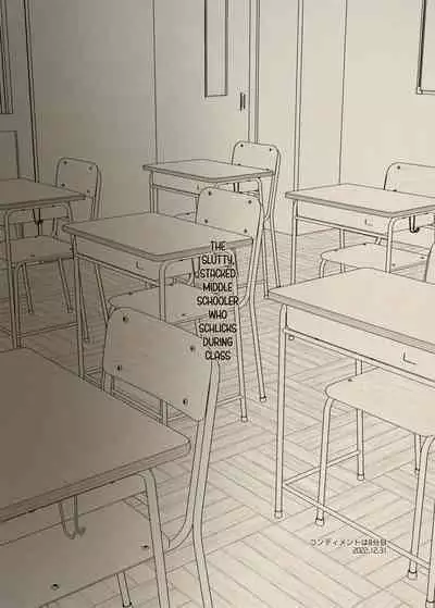 Dosukebe Kyonyuu JC ga Kounai Onanie Suru Hanashi | The Slutty, Stacked Middle-Schooler Who Shlicks During Class