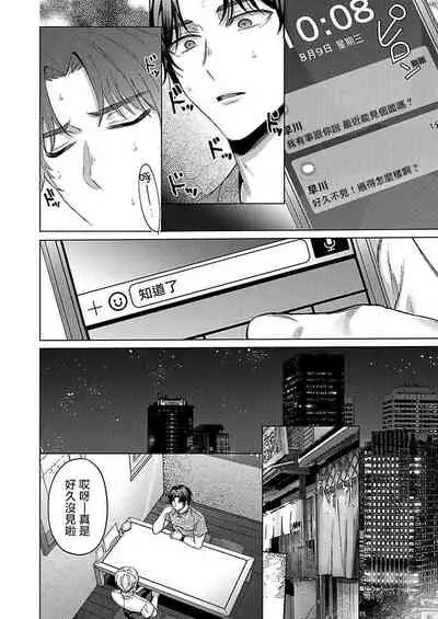 [Yaezaki Rai] Junboku Kyuuji ga Otoko o Shittara. | 纯朴棒球男孩尝到男人滋味以后 Ch. 1-6 [Chinese] [冒险者公会] [完结]