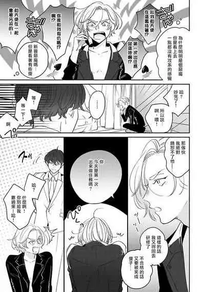 Furetaku Nattara, Kaette Oide | 回到我这里来吧 倘若你想要触碰的话 Ch. 1-3