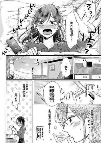 Okuchi ga Ecchi na Jakuten datte, Rival no Elete Douryou ni Barete shimaimashita | 就连口中很色情的弱点也暴露给了竞争对手的同事 1-3