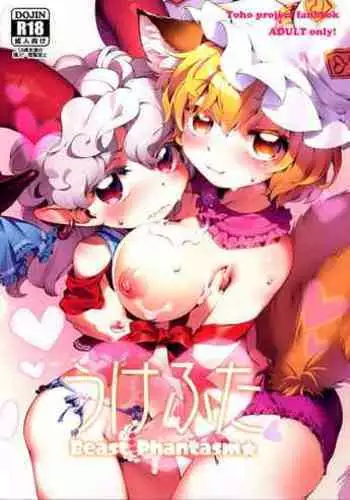 [れんげ堂] なかだされて幻想卿 Phantasm (Touhou)