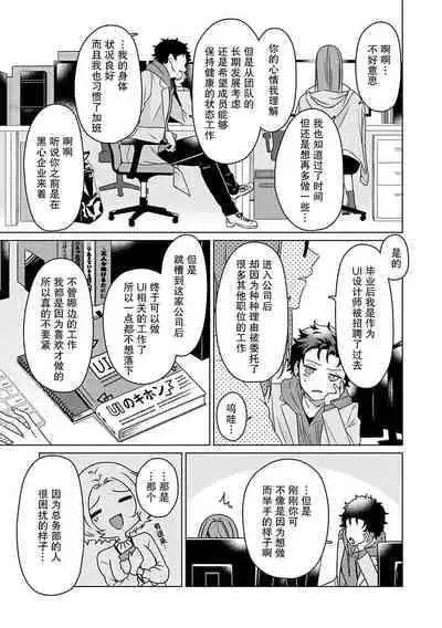 [Usui Mayo] Yuunou Engineer ni wa Ura no Kao ga Aru Watashi o Kaihatsu suru Dekiai Step | 能干程序员隐藏的一面 把我“开发”的溺爱步骤 1-5 [Chinese] [莉赛特汉化组]