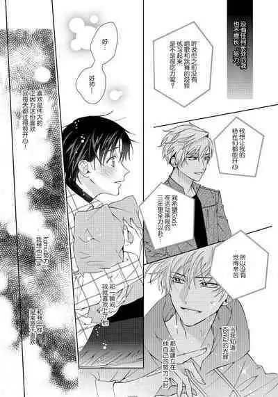 [Touji Fuyu] Ore no Oshi wa "Kami-sama" desu!? | 我推是“神明”!? ——和国民偶像开启造人的同居生活1-4 [Chinese] [莉赛特汉化组]