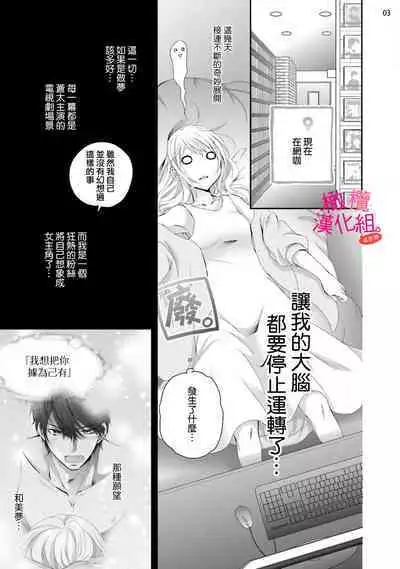 [Miura hiraku] oshi to wa koi ni ochimasen. (Tabun)~01-03｜不能和自推谈恋爱（或许吧）~01-03[中文] [橄榄汉化组]
