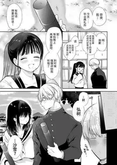 [Yatomomin (Yamamoto Tomomitsu)] Nao-chan NTR ~Suki ni Natta Hito wa, Osananajimi no Otou-san Deshita.~ | 小奈绪NTR～喜欢上的人是青梅竹马的父亲。～ [Chinese]