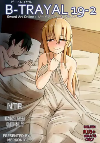 Asuna to Onene Shita | 与明日奈睡觉觉去吧