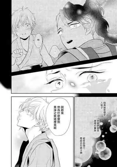 孤高的王与侍寝者之间的情爱 01