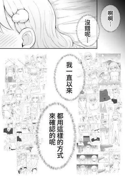 Iroha no Happy Sainie Days: Kouhen | 彩羽的快乐催眠自慰日记:后篇