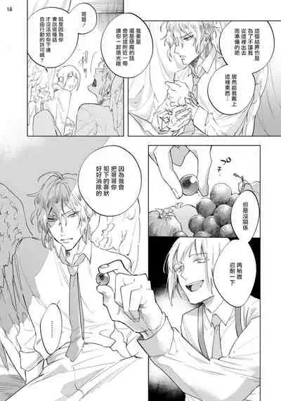 [Yao] Inma-sama ni Hallelujah! | 赞美淫魔大人! Ch. 1-7 完结[Chinese] [拾荒者汉化组] [Digital]