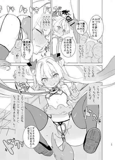 [caburibbon (caburi)] Exter IRIS Saimin Kaijin Ni Yabureru! [Digital]
