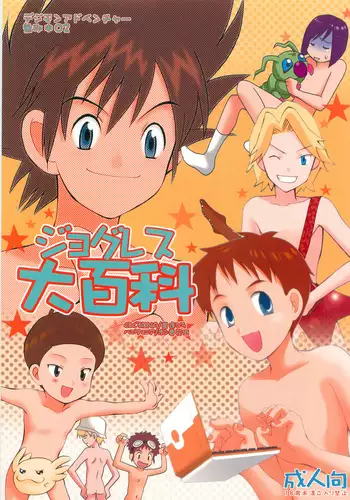 Jogless Daihyakka