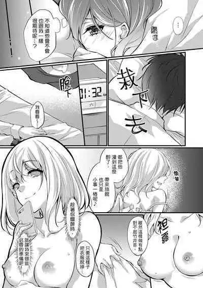Shucchousaki no BusHo ga Doushitsu!? ~ Double Bed de Onna Joushi to Deisui SEX | 在出差地的商務旅館住同間!?～與女上司在雙人床上爛醉SEX