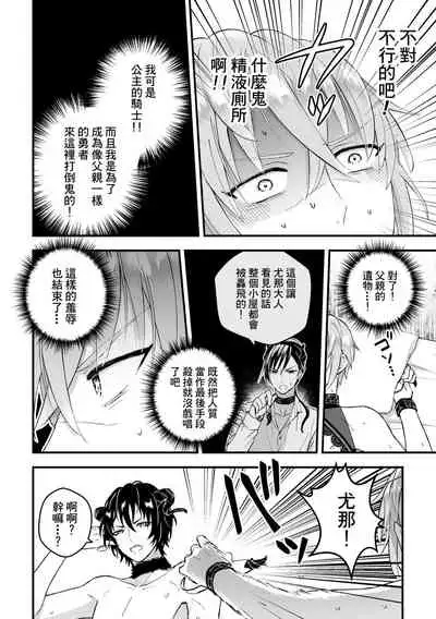 Otoko Kishi ga "Ku, Korose!" tte Iu kara Mesu Choukyou Shitemita Ch. 1-4