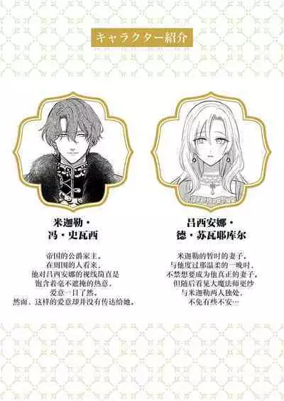Ai ga Omoi Kishi Koushaku wa, Tsuihou Reijou no Subete o Ubaitsukushitai. | 骑士公爵爱意深重，想要索取放逐千金的一切。 1-18
