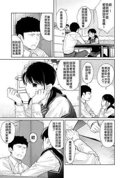 1LDK+JK Ikinari Doukyo? Micchaku!? Hatsu Ecchi!!? | 1LDK+JK 突然間展開同居？ 極度貼近！？初體驗！？ Ch. 18-23