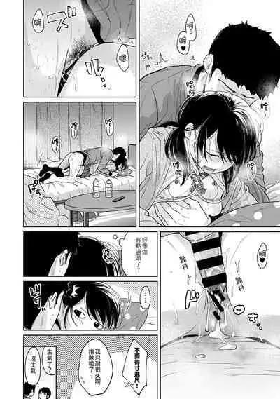 1LDK+JK Ikinari Doukyo? Micchaku!? Hatsu Ecchi!!? | 1LDK+JK 突然間展開同居？ 極度貼近！？初體驗！？ Ch. 18-39