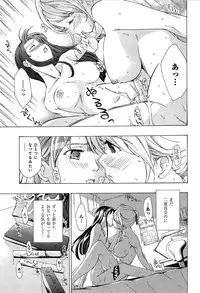 [Asagi Ryu] Koi wa Hisoka ni Minoraseru mono