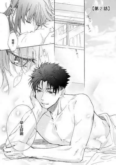 [Na mo naki] Ore ga on'na ni shite yaru yo ~ toshiue kareshi wa, ueteōkami ni naru?~ | 让我将你变成女人吧～年上男友，化身饥渴大野狼？～ 1-3 [Chinese] [莉赛特汉化组]