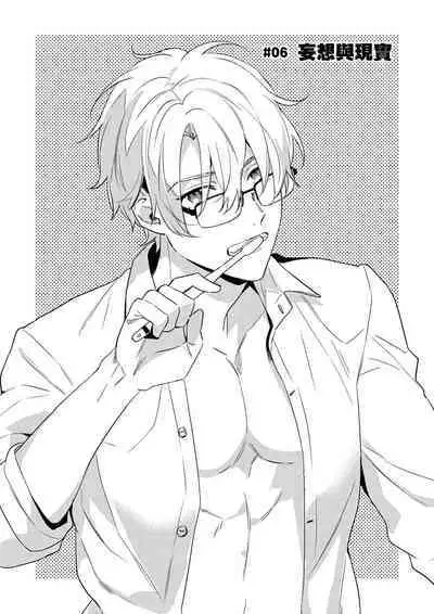 [Umou] Jounetsu to Kaite Seiyoku to Yomu1-7 | 写作热情读作情欲 1-7 [Chinese] [橄榄汉化组]