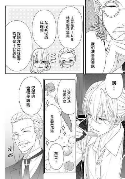 [Utage / Senzaki Hitomi] i sekai de zetsurin madō-shi ni kawa retara mechakucha dekiai sa rete imasu. | 在异世界被非凡的魔导师买下的话会被异常宠爱。 1-7 [Chinese] [莉赛特汉化组]