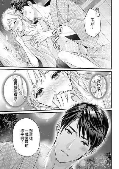 dekiai uedingu puran 'suki' tte iu made koi wa o azuke | 溺爱婚礼计划   直到说出「喜欢」为止 恋爱将暂且保留