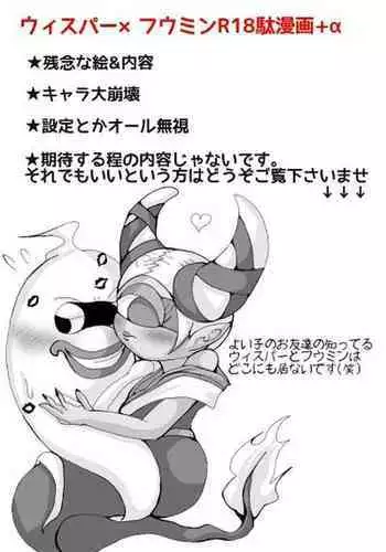 Whisper x Fumin