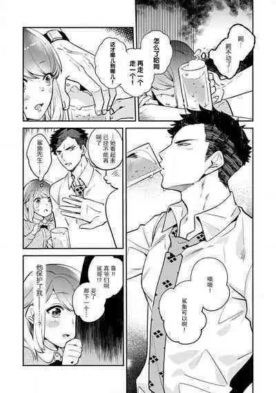 [Kamu C] kowamote joshi no XL saizu ga hairimasen!~ Chippai hamu chanto zetsurin samekun no kaihatsujijo ~ | 小穴塞不下严酷上司的XL尺寸肉棒！～贫乳仓鼠小姐和大屌鲨鱼先生的开发情况～ 1-4 [Chinese] [莉赛特汉化组]