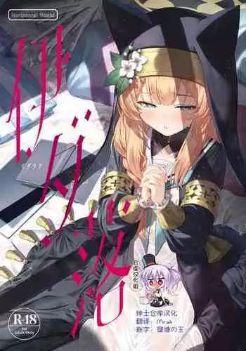 [Horizontal World (Matanonki)] Iroha Doku (Blue Archive) [Digital]