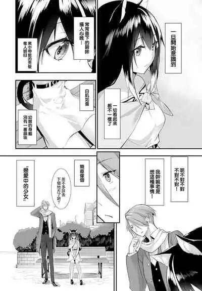 [Kyougoku Touya] Orokamono wa Nekomimi Dorei ni Izon suru ~Hajimete no Choukyou Seikatsu~ 13 [Chinese][大鸟可不敢乱转汉化][Digital]