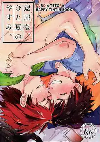 盾の従者で勃て治した後+ちんおま