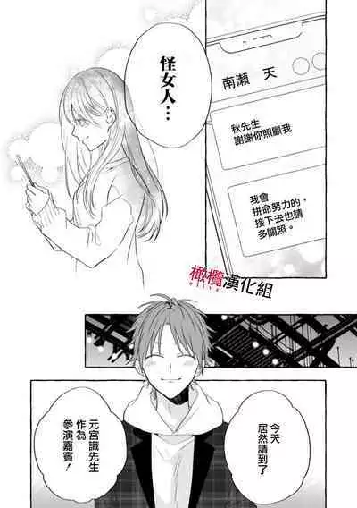 [Kotoko, Kamo] Sukui, SukuwareCh.1-15| 乞救之噬，覆食殆尽 Ch.1-15 [Chinese] [橄榄汉化组]