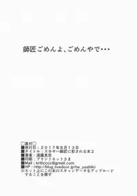 (C92) [EXTENDED PART (Endo Yoshiki)] Scathach-shishou ni Okasareru Hon 2 (Fate/Grand Order) [Chinese] [小付个人汉化]